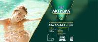 Акция Активиа- Активиа в ЛЕНТЕ