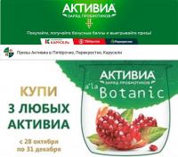 Активиа – Акция Активиа в сети Х5.