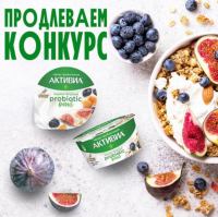 Активиа: Акция Начни утро с Активиа.