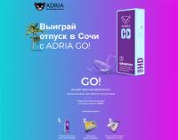 ADRIA – Выиграй отпуск в Сочи с ADRIA GO!