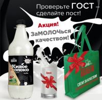 Акция Афанасий- ЗаМОЛОЧься качеством!