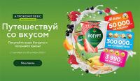 Агрокомплекс Выселковский: Акция Путешествуй со вкусом.