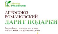 Агросоюз Романовский: Акция Агросоюз Романовский дарит подарки.
