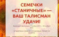 Акция Станичные байки «Станичные» – Ваш талисман удачи!