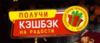 ТМ Богучарские семечки: Акция Кэшбэк на радости.