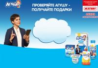 Акция Агуша в Магнит- Проверяйте Агушу- получайте подарки