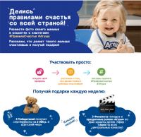 Акция Агуша- Правила счастья.