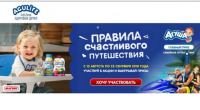 Акция Агуша в Магнит- Правила счастливого путешествия!
