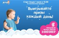 Акция Агуша с кодами под упаковкой.