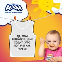 Акция от Агуши и Woman.ru- Конкурс «Ваш малыш: идеальный или настоящий?»