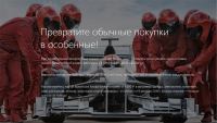 Акция Альфабанк- Превратите обычные покупки в особенные!