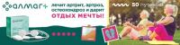 Алмаг: Акция Отдых мечты.
