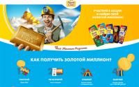 Акция Alpen Gold- Золотая лихорадка Alpen Gold.