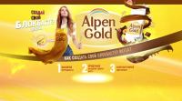 Alpen Gold: Акция Создай свой вкус!