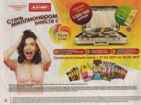 Акция Alpen Gold в Магнит- Стань миллионером вместе с Alpen Gold