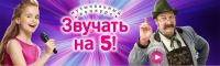 Акция Амбробене- Звучать на 5