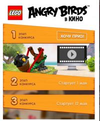 Акция Lego- LEGO и Angry Birds в кино
