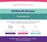 Акция Splat и Аптека от склада.