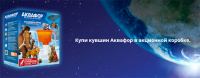 Акция Аквафор- Всей семьёй в ГАРДАЛЕНД (Италия) плюс 100 других призов!