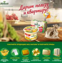 Акция Arla Natura – АРЛА НАТУРА дарит пользу и квартиру!