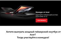 Акция Acer в М.Видео- Выиграйте геймерский ноутбук ACER ASPIRE VX 15!