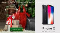 Акция ASKENT- iPhone от ASKENT к новому 2018 году!