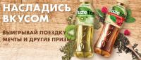 Fuze Tea и Ашан: Акция Насладись моментом.