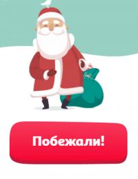 Ашан: Акция Новогодняя игра.