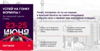 Акция Aviasales.ru и Baku City Circuit- Formula 1 City Circuit