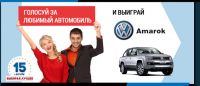 Акция Автомобиль года- проголосуй за любимый авто и выиграй автомобиль!