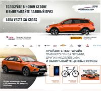 Акция Autogoda.ru- Автомобиль года в России-2018