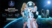 Акция AXE Apollo- «Улети парнем – вернись героем – 3»