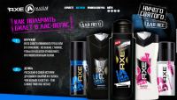 Акция от Axe Effect – «Откровение AXE»