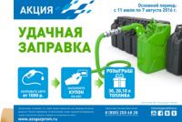 Акция Газпром- Удачная заправка