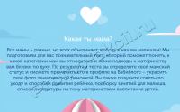 Baby.ru: Акция Какая ты мама?