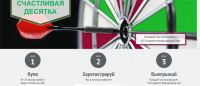 Акция Башнефть- Счастливая десятка