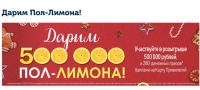 Бахетле – Акция дарим пол-лимона!