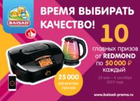 Акция BAISAD – Время выбирать качество!