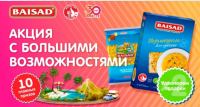 Baisad: Акция с большими возможностями!