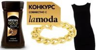 Акция Nescafe- Шопинг за чашечкой кофе – легко! Выиграй запас кофе и 2000 рублей на шопинг!