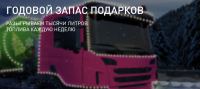 Башнефть: Акция Годовой запас топлива.