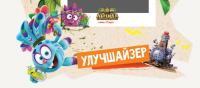Акция Билайн- Улучшайзер