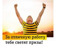 Акция Билайн- За отличную работу тебе светят призы!