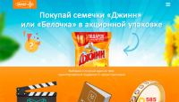 Акция ДЖИНН и БЕЛОЧКА- Подарок в каждой пачке!
