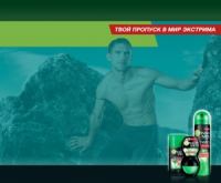 GARNIER MEN- Акция «Твой пропуск в мир экстрима.»