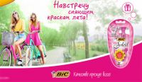 Акция Bic- Навстречу сияющим краскам лета!