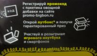 Акция BIGBON – Прокачай свою игру с BIGBON!