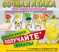 Акция Billa – Витаминный десант 4 сочная атака