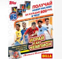 Акция Billa – Играй, как чемпион!