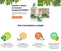 Акция BioMio и Едадил- Выиграй уборку с BioMio!